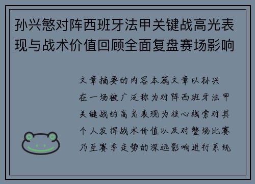 孙兴慜对阵西班牙法甲关键战高光表现与战术价值回顾全面复盘赛场影响 孙兴慜对阵西班牙法甲关键战高光表现与战术价值回顾全面复盘赛场影响