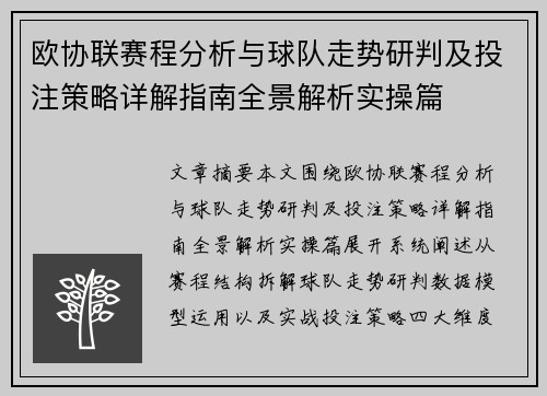 欧协联赛程分析与球队走势研判及投注策略详解指南全景解析实操篇